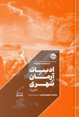 «تاریخ متعلق به رویاپردازان است»