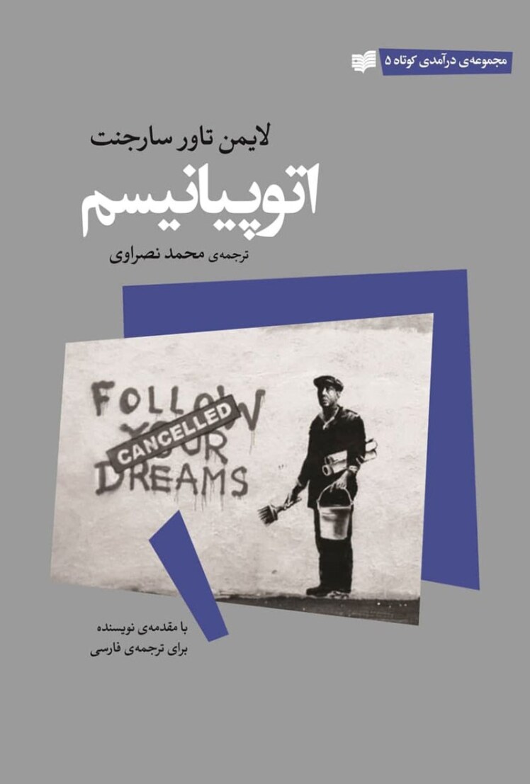 کتاب «اتوپیانیسم»