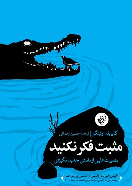 رویاها را دور بریزید تا دستیافتنی شوند